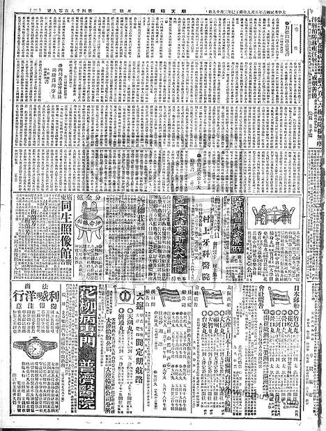 《顺天时报》宣统民国日报_1917年0509_民国报纸