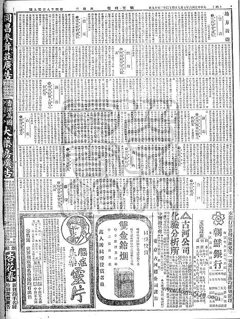 《顺天时报》宣统民国日报_1917年0509_民国报纸