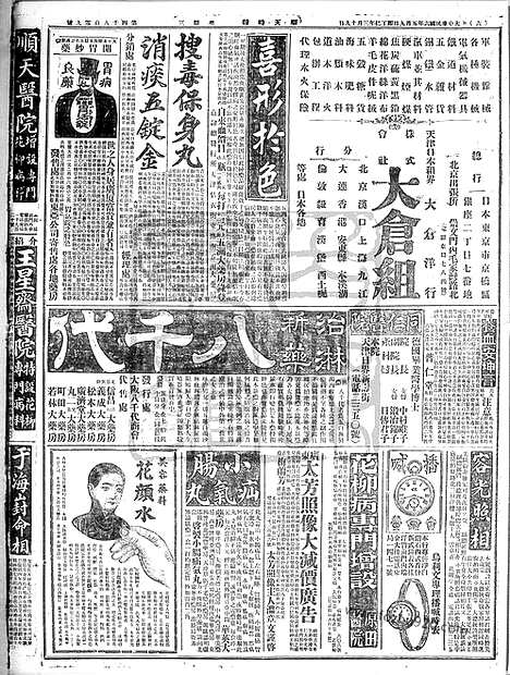 《顺天时报》宣统民国日报_1917年0509_民国报纸