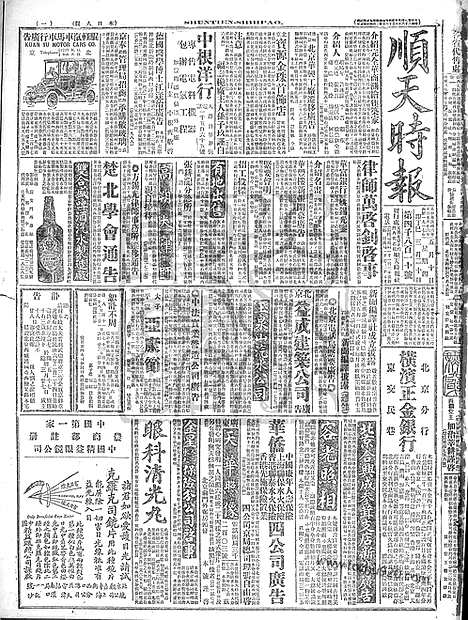 《顺天时报》宣统民国日报_1917年0510_民国报纸