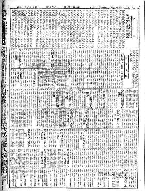 《顺天时报》宣统民国日报_1917年0510_民国报纸