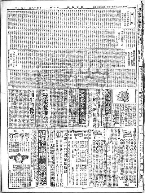 《顺天时报》宣统民国日报_1917年0510_民国报纸