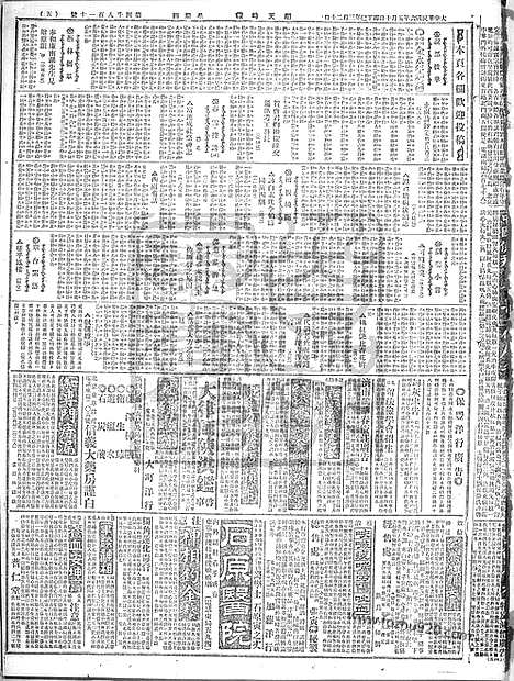 《顺天时报》宣统民国日报_1917年0510_民国报纸