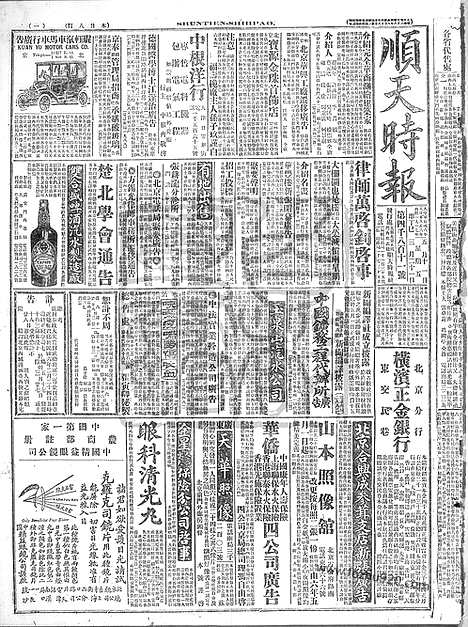 《顺天时报》宣统民国日报_1917年0511_民国报纸