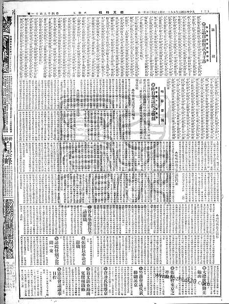 《顺天时报》宣统民国日报_1917年0511_民国报纸