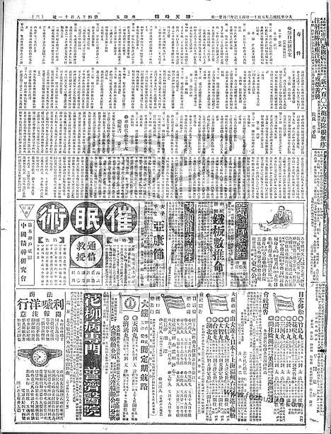 《顺天时报》宣统民国日报_1917年0511_民国报纸