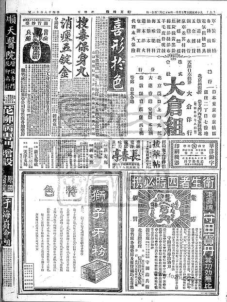 《顺天时报》宣统民国日报_1917年0511_民国报纸