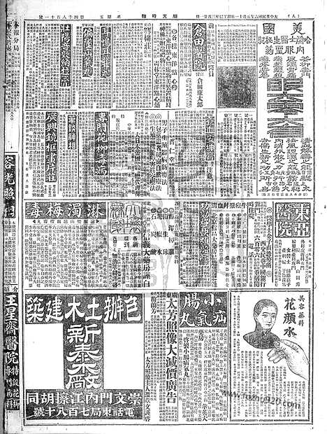 《顺天时报》宣统民国日报_1917年0511_民国报纸