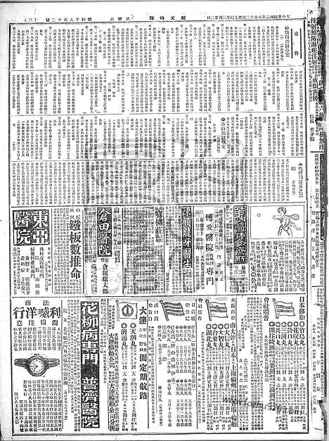 《顺天时报》宣统民国日报_1917年0512_民国报纸