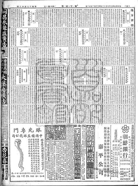 《顺天时报》宣统民国日报_1917年0512_民国报纸