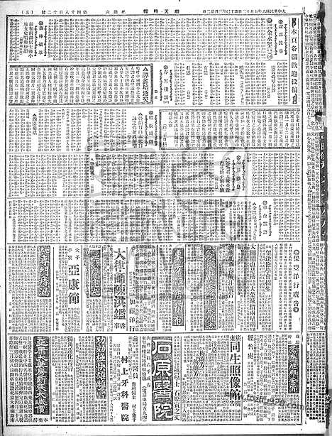 《顺天时报》宣统民国日报_1917年0512_民国报纸