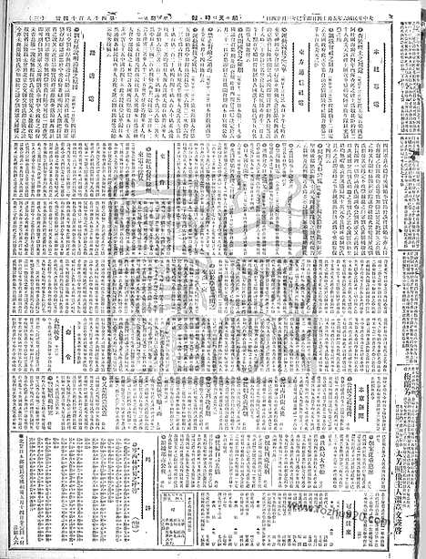 《顺天时报》宣统民国日报_1917年0514_民国报纸