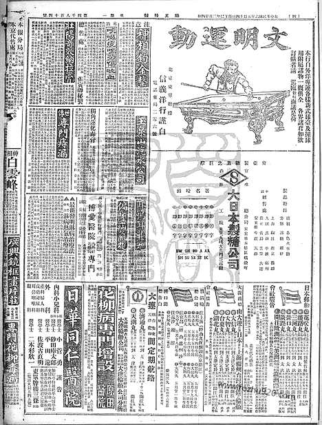 《顺天时报》宣统民国日报_1917年0514_民国报纸