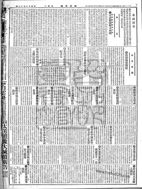 《顺天时报》宣统民国日报_1917年0516_民国报纸