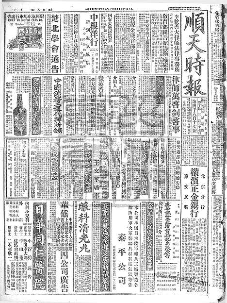 《顺天时报》宣统民国日报_1917年0517_民国报纸