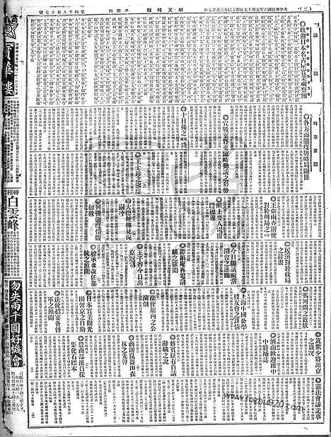 《顺天时报》宣统民国日报_1917年0517_民国报纸