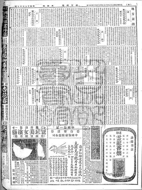 《顺天时报》宣统民国日报_1917年0517_民国报纸