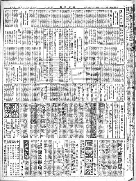 《顺天时报》宣统民国日报_1917年0517_民国报纸