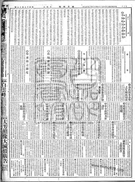 《顺天时报》宣统民国日报_1917年0518_民国报纸