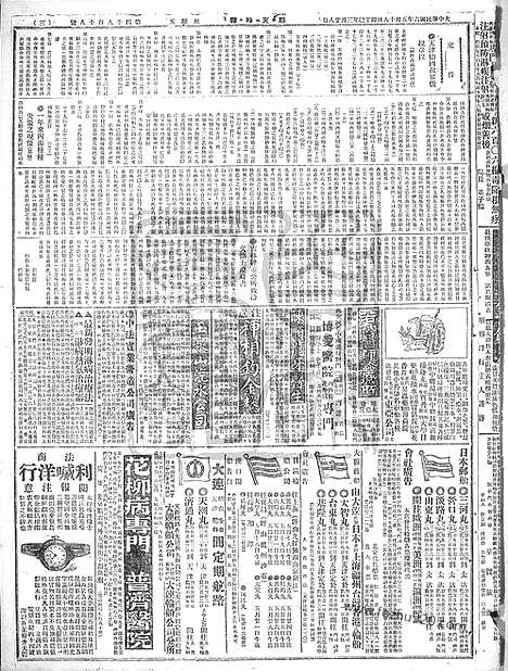 《顺天时报》宣统民国日报_1917年0518_民国报纸