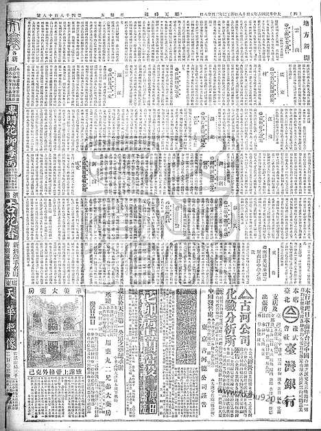 《顺天时报》宣统民国日报_1917年0518_民国报纸