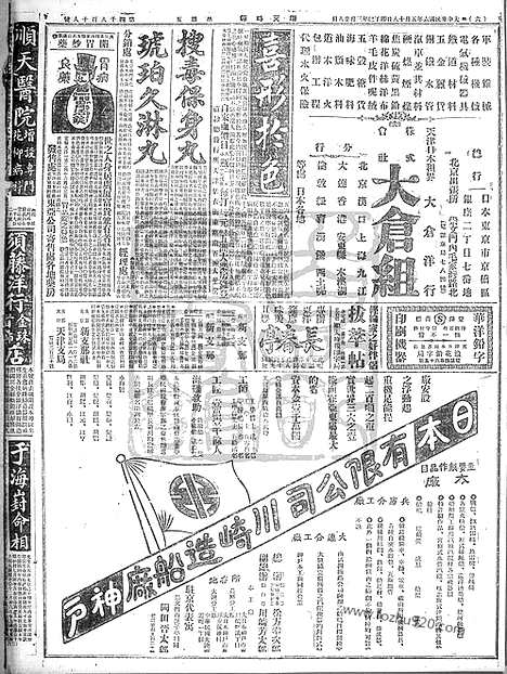 《顺天时报》宣统民国日报_1917年0518_民国报纸