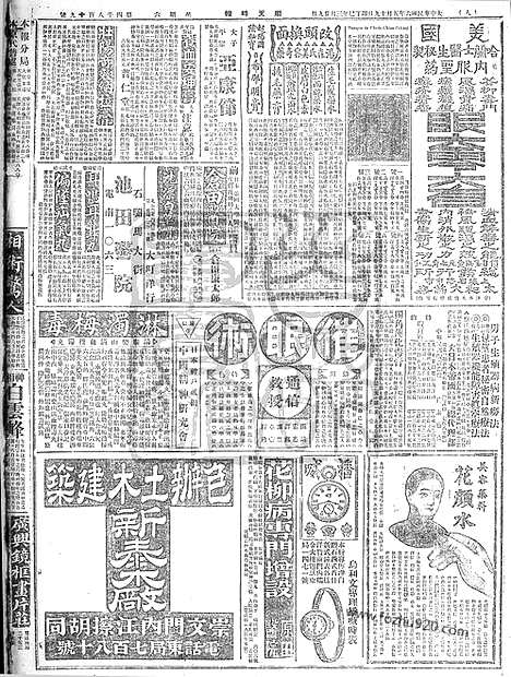 《顺天时报》宣统民国日报_1917年0519_民国报纸