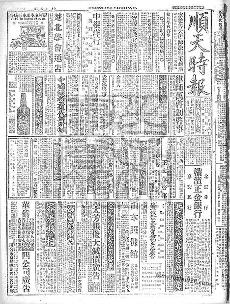 《顺天时报》宣统民国日报_1917年0519_民国报纸