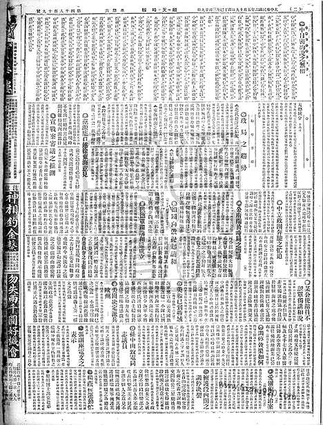 《顺天时报》宣统民国日报_1917年0519_民国报纸