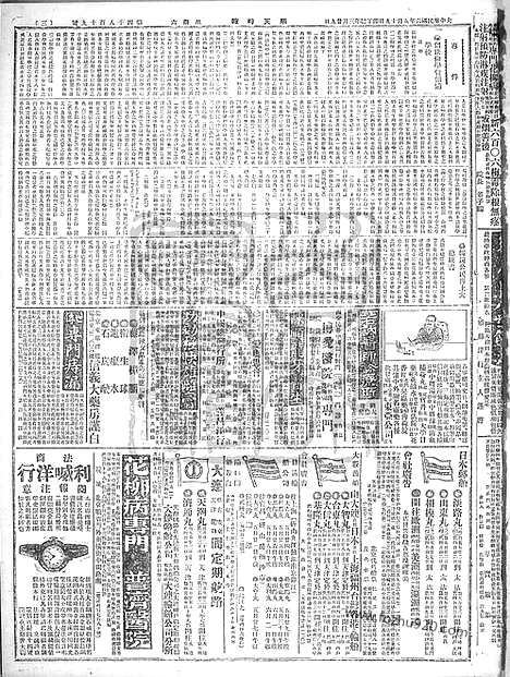 《顺天时报》宣统民国日报_1917年0519_民国报纸