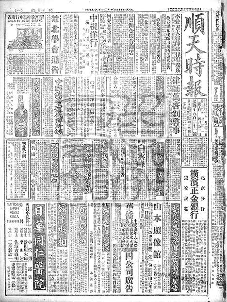 《顺天时报》宣统民国日报_1917年0521_民国报纸