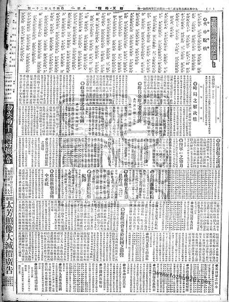 《顺天时报》宣统民国日报_1917年0521_民国报纸