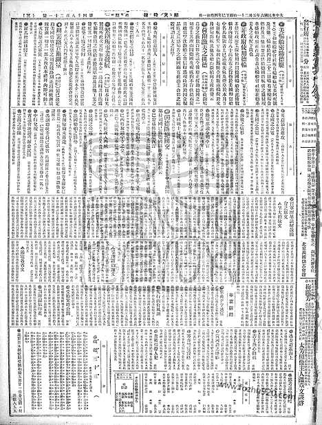 《顺天时报》宣统民国日报_1917年0521_民国报纸