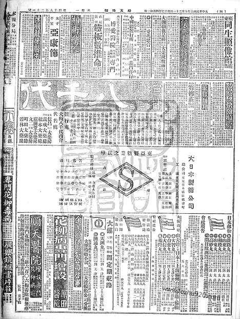 《顺天时报》宣统民国日报_1917年0521_民国报纸