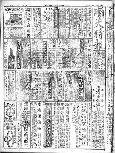 《顺天时报》宣统民国日报_1917年0523_民国报纸