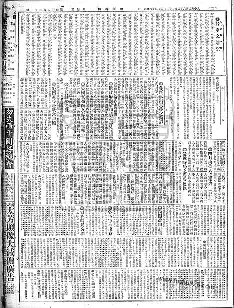 《顺天时报》宣统民国日报_1917年0523_民国报纸