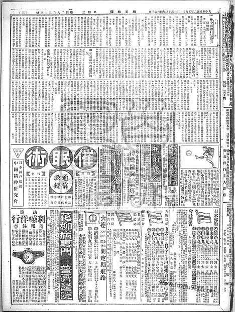 《顺天时报》宣统民国日报_1917年0523_民国报纸