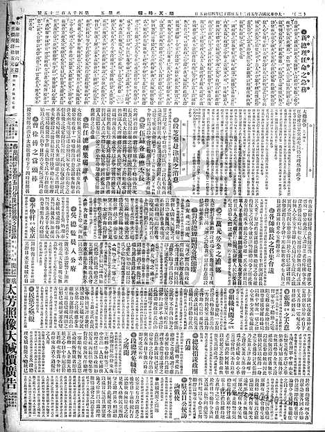 《顺天时报》宣统民国日报_1917年0525_民国报纸