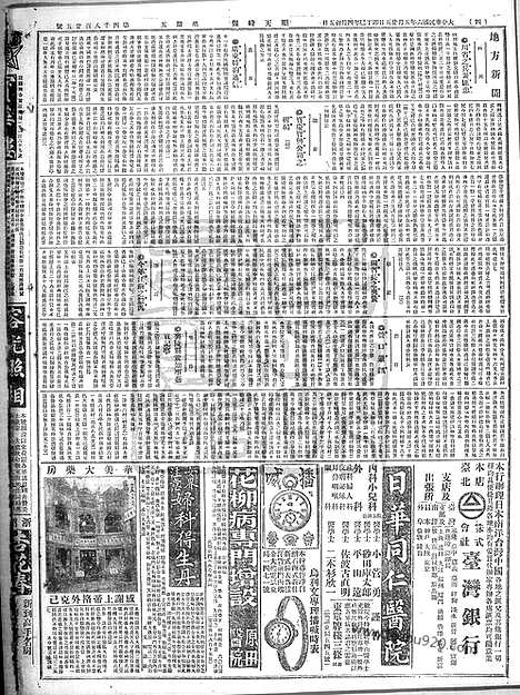 《顺天时报》宣统民国日报_1917年0525_民国报纸