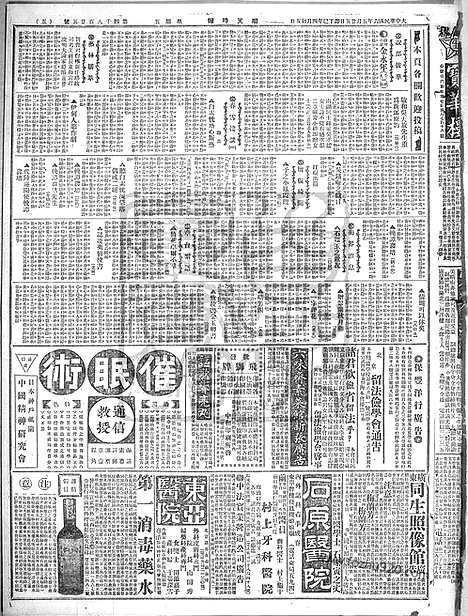 《顺天时报》宣统民国日报_1917年0525_民国报纸