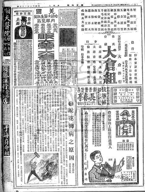 《顺天时报》宣统民国日报_1917年0525_民国报纸