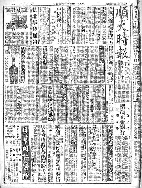 《顺天时报》宣统民国日报_1917年0526_民国报纸