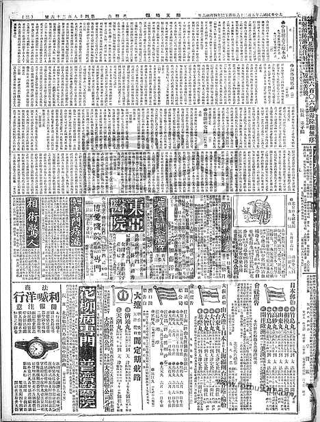 《顺天时报》宣统民国日报_1917年0526_民国报纸