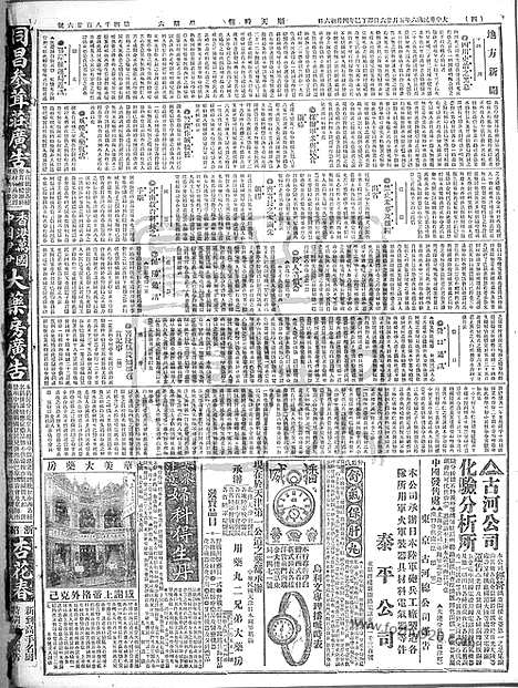 《顺天时报》宣统民国日报_1917年0526_民国报纸