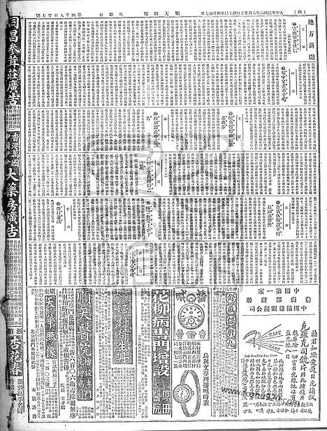 《顺天时报》宣统民国日报_1917年0527_民国报纸