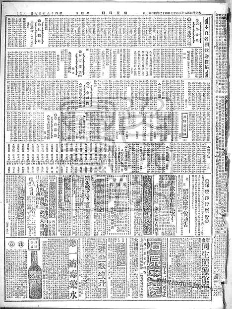 《顺天时报》宣统民国日报_1917年0527_民国报纸