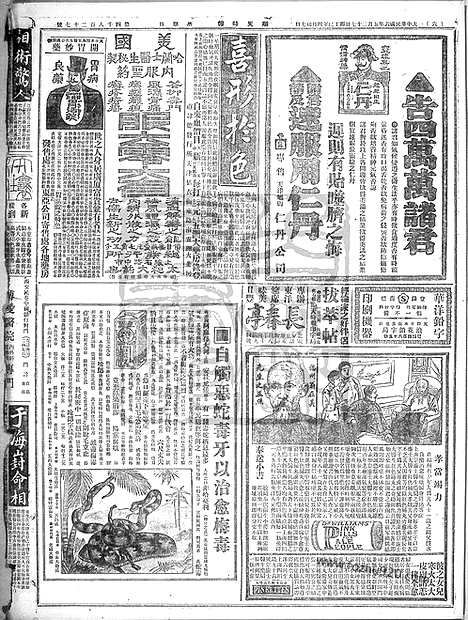 《顺天时报》宣统民国日报_1917年0527_民国报纸