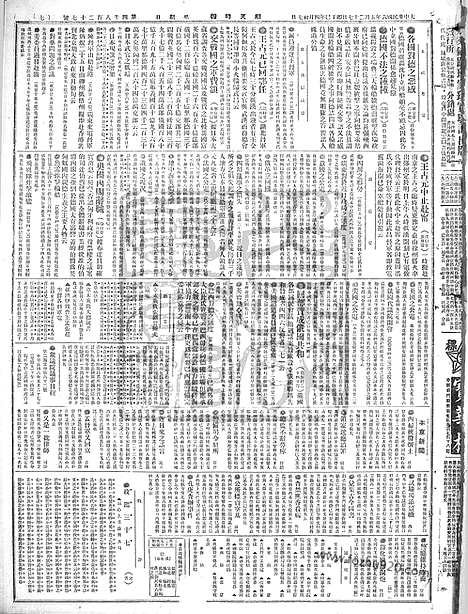 《顺天时报》宣统民国日报_1917年0527_民国报纸