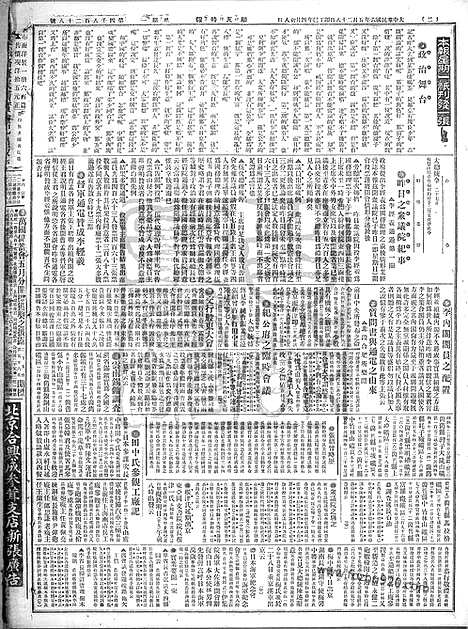 《顺天时报》宣统民国日报_1917年0528_民国报纸