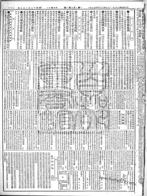 《顺天时报》宣统民国日报_1917年0528_民国报纸